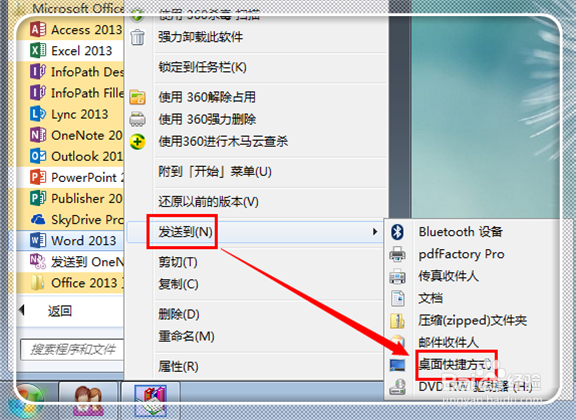 Office2013怎么安装