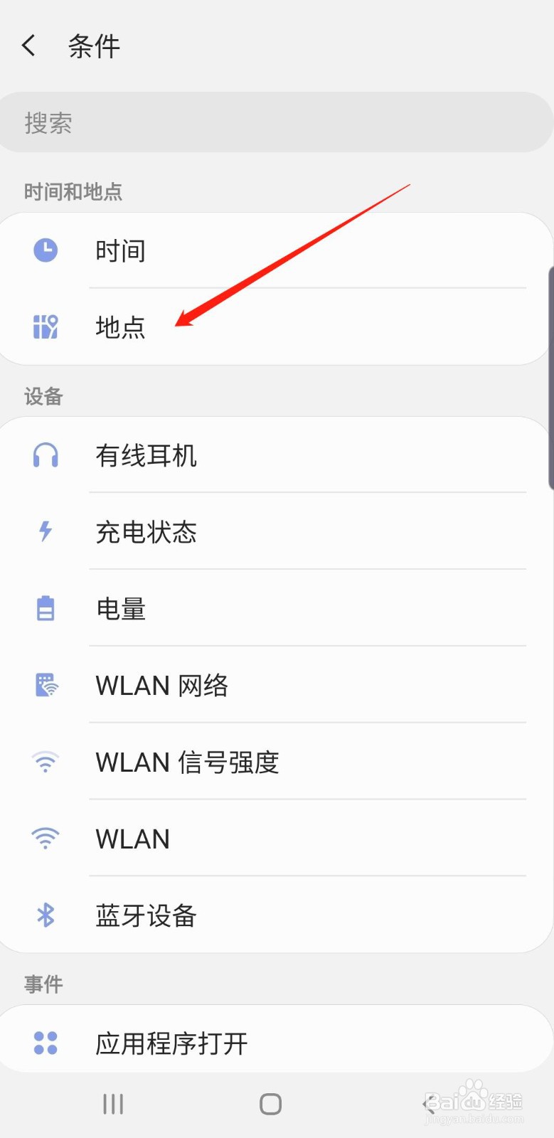 连接固定WiFi自动解锁手机