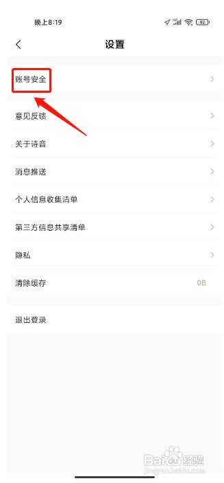 诗音如何注销账号