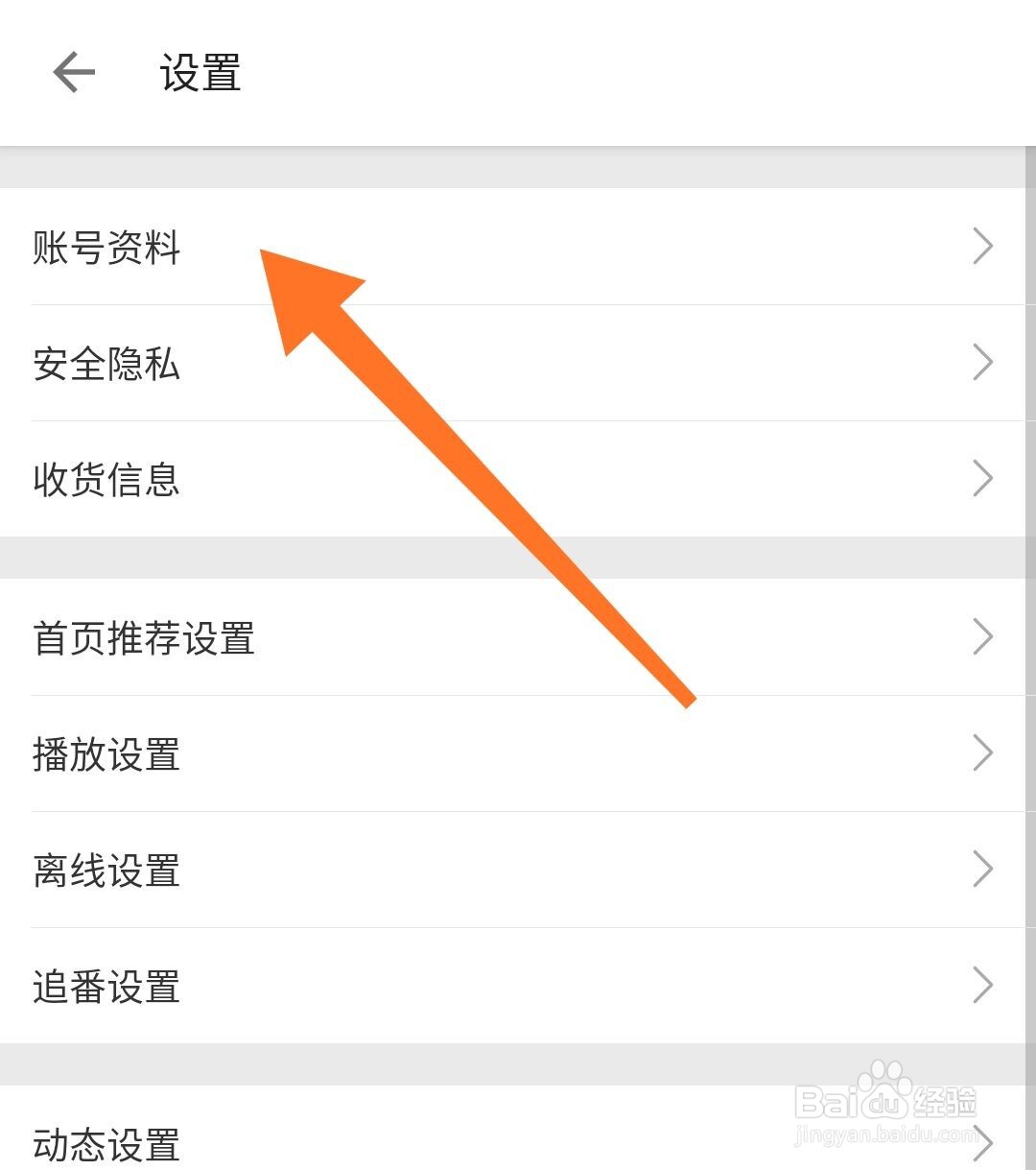 b站怎么设置头像挂件