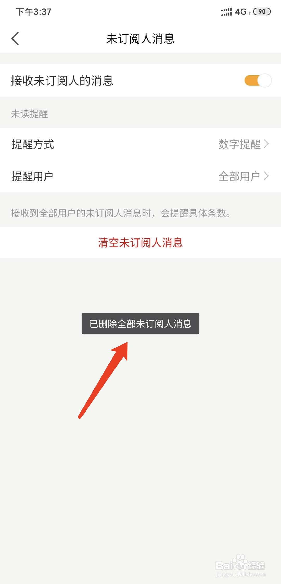 手机虎牙直播app怎样清空未订阅人消息