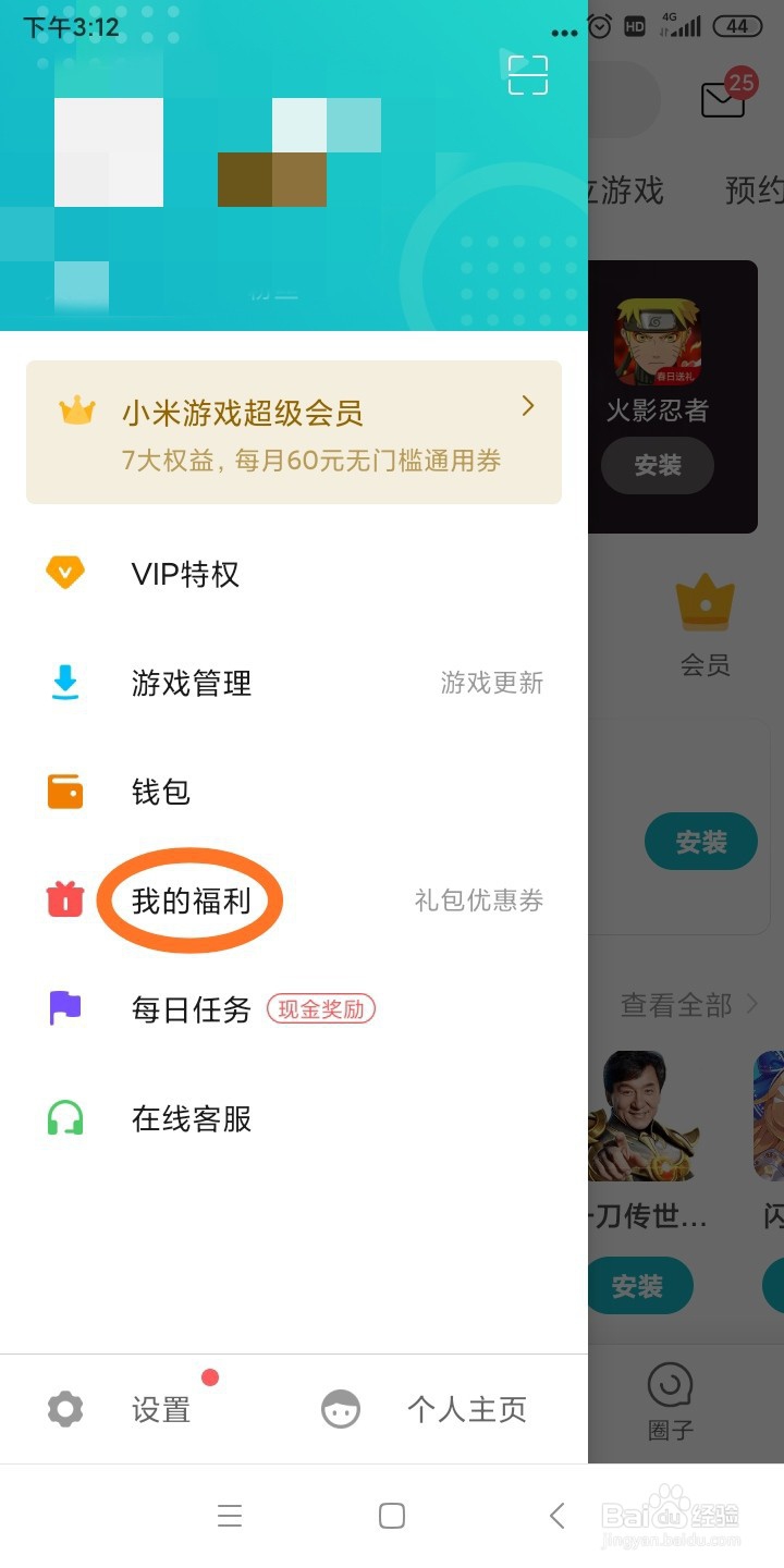 小米手机如何领游戏充值优惠券