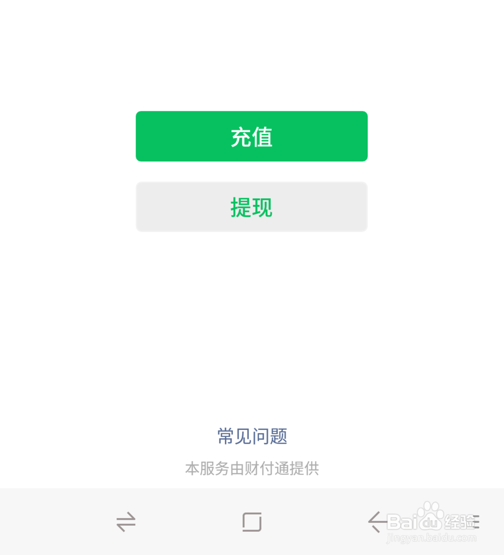 微信实名认证以后如何更改？