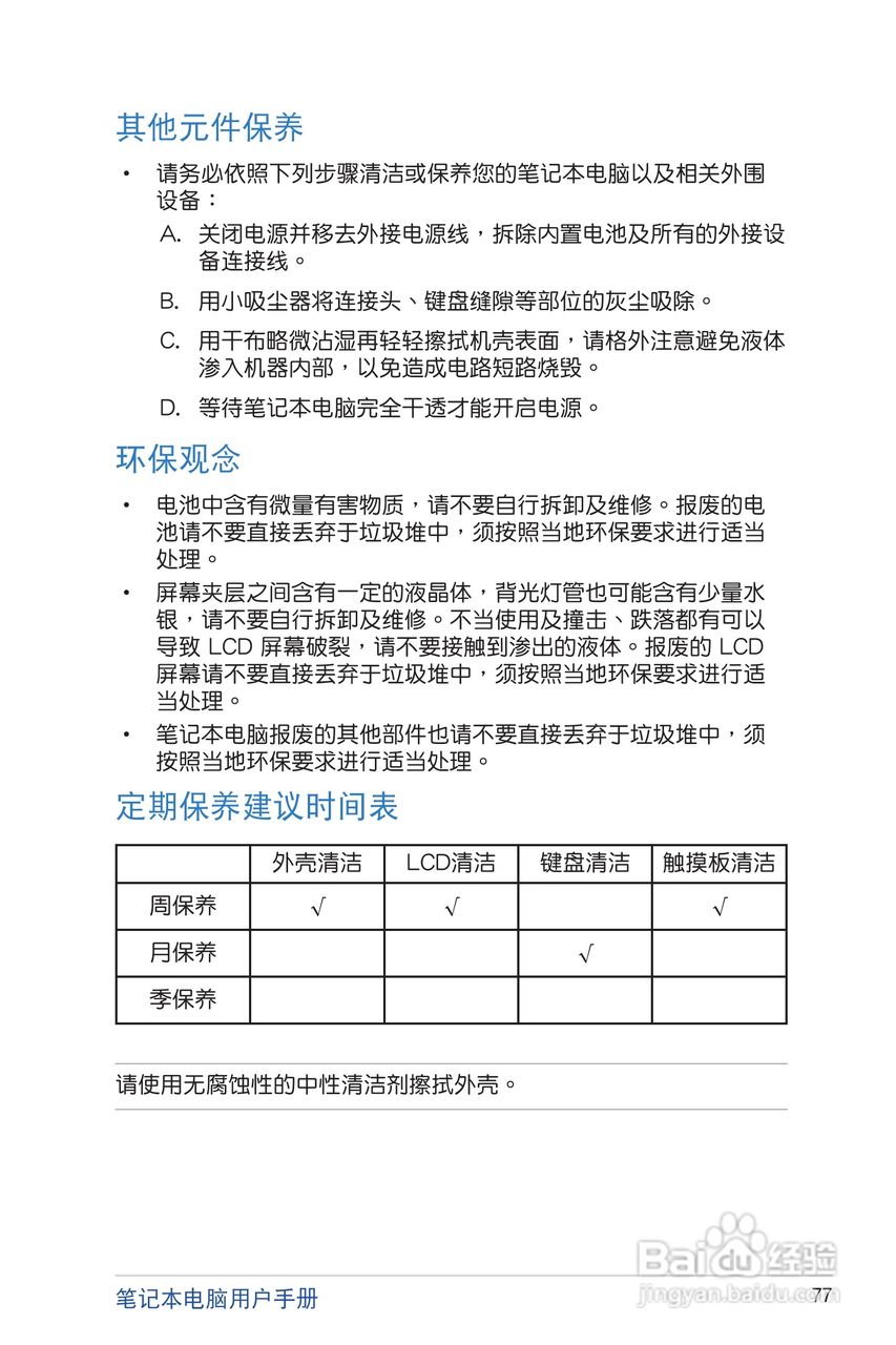 华硕S200E笔记本电脑说明书:[8]