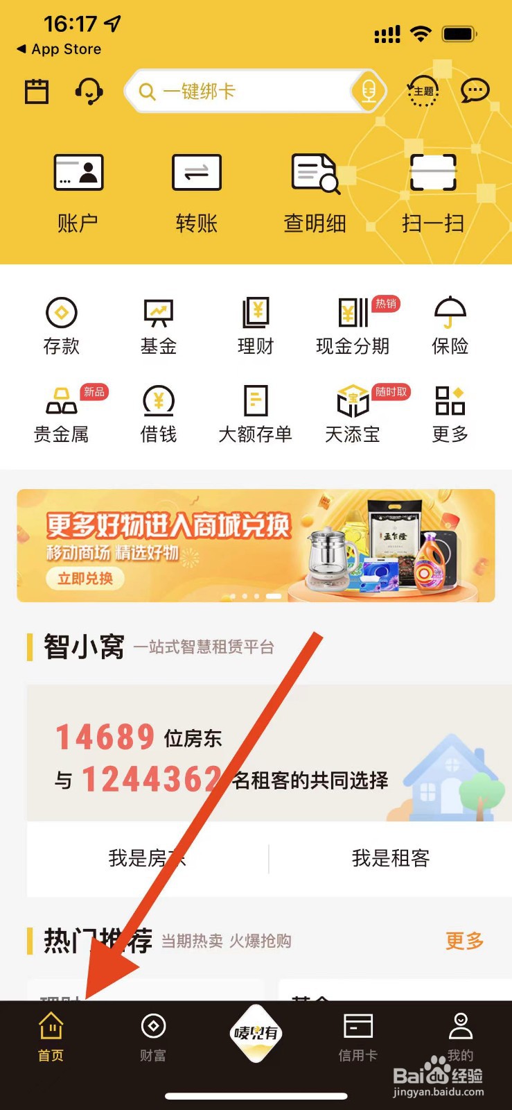 深圳农商银行如何查看境外安全锁
