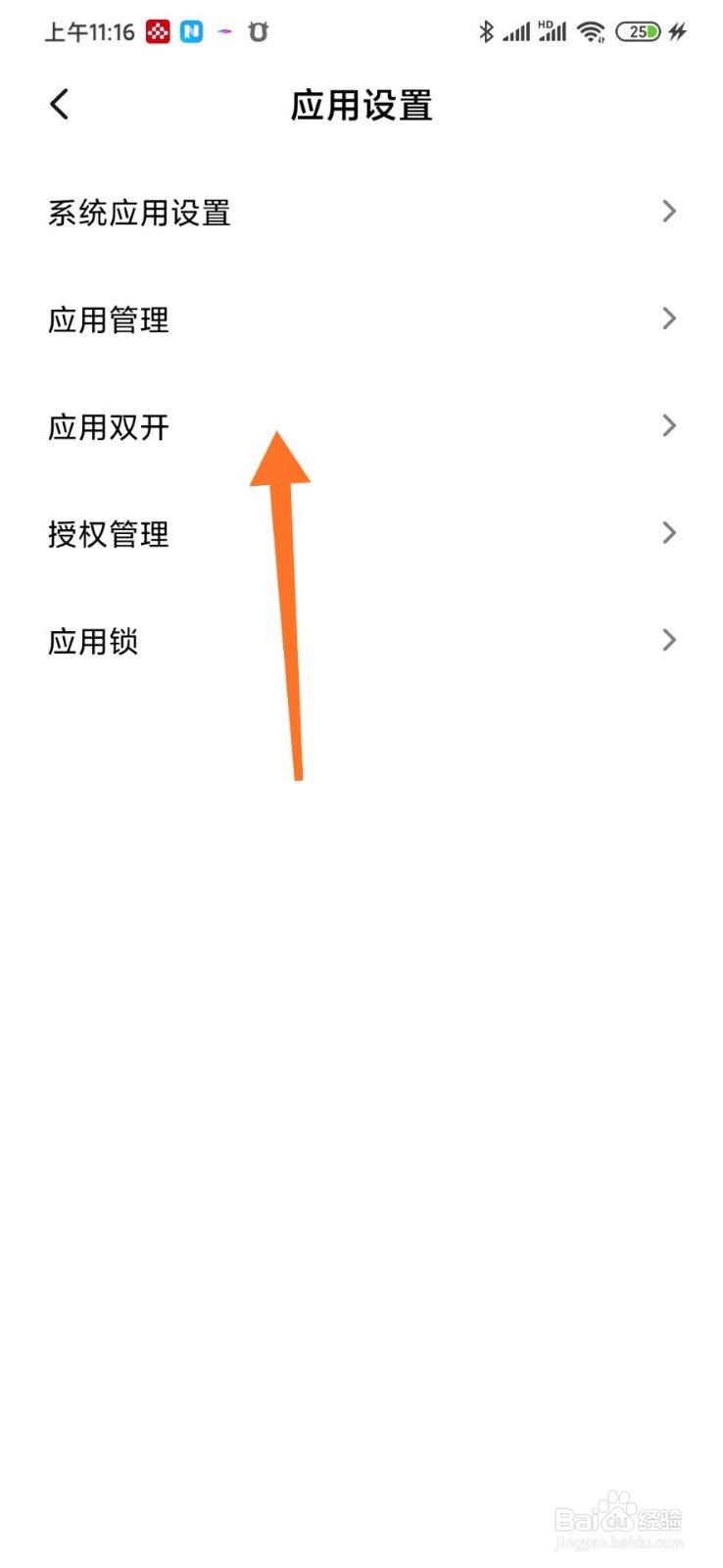 小米手机怎么开两个支付宝