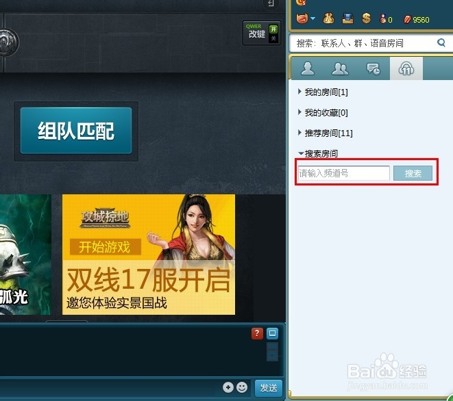 11对战平台怎么使用语音