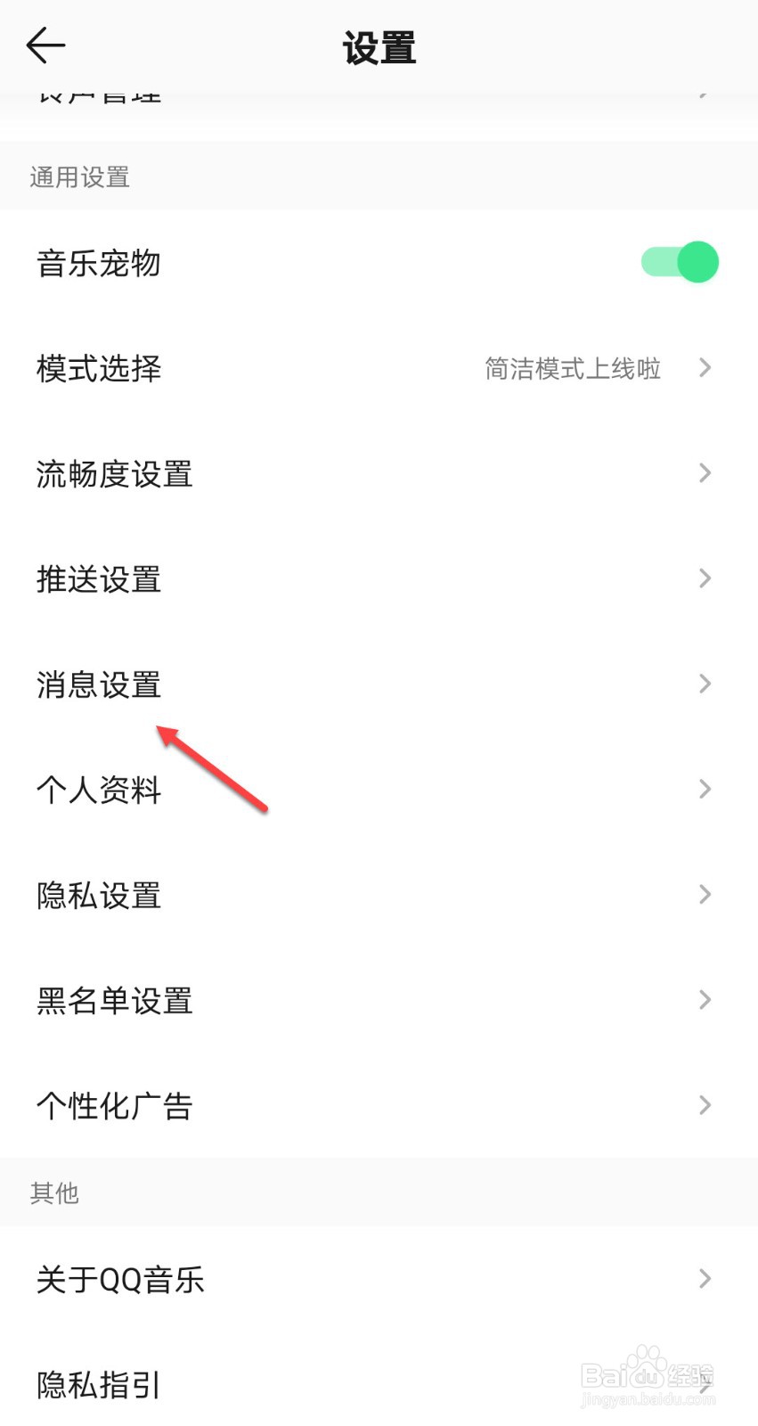 qq音乐怎么打开消息数字提醒