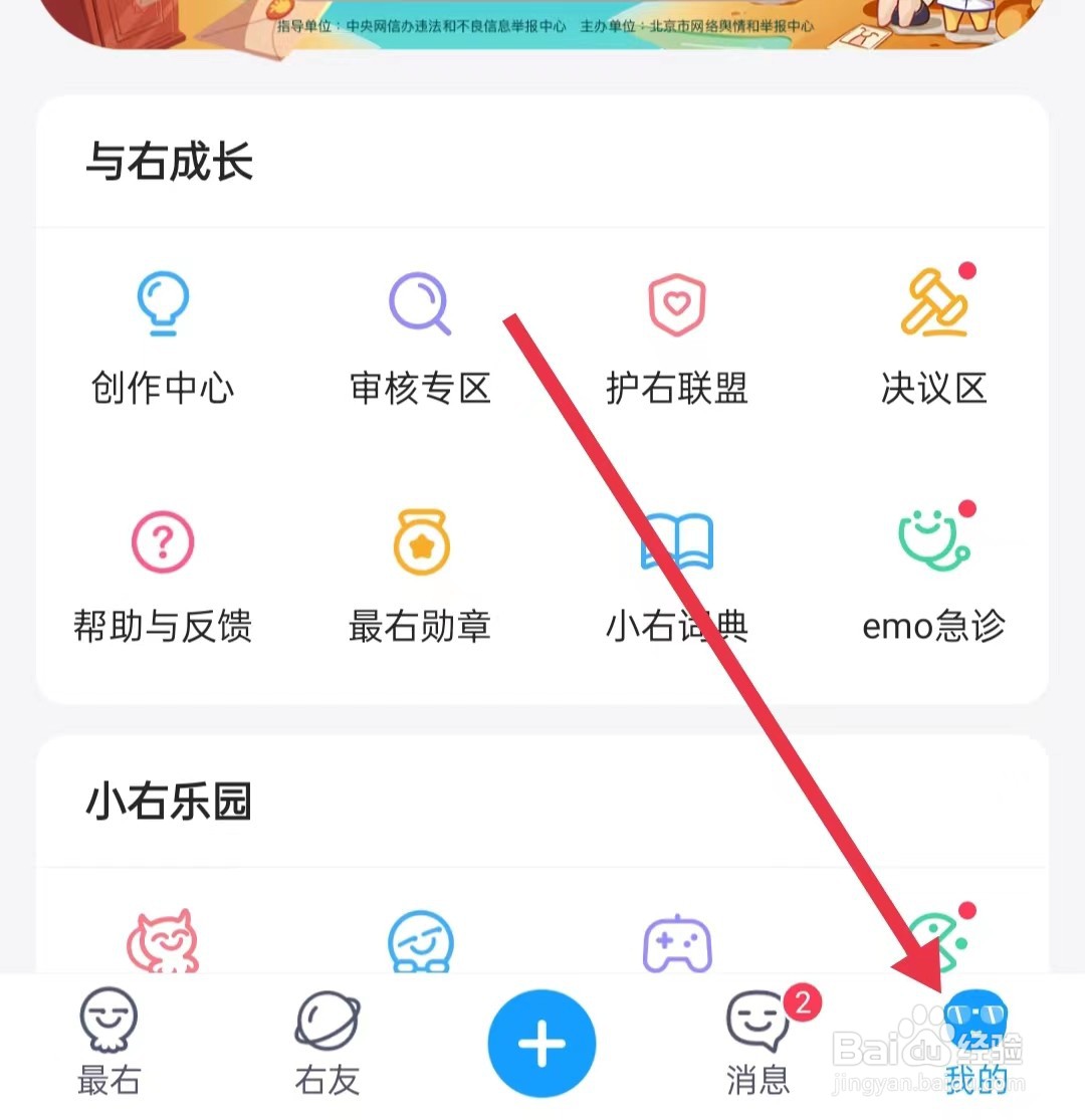 最右app怎么清除缓存