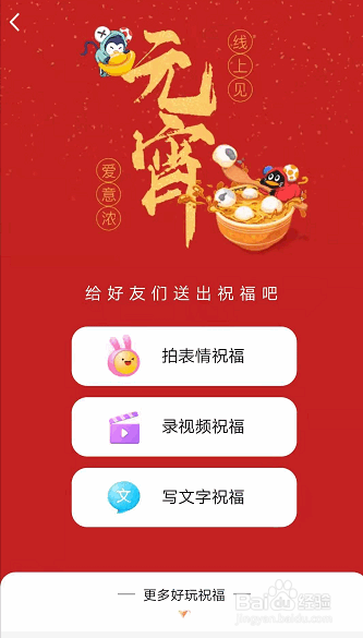 如何在元宵节使用QQ的群发小助手给好友发祝福