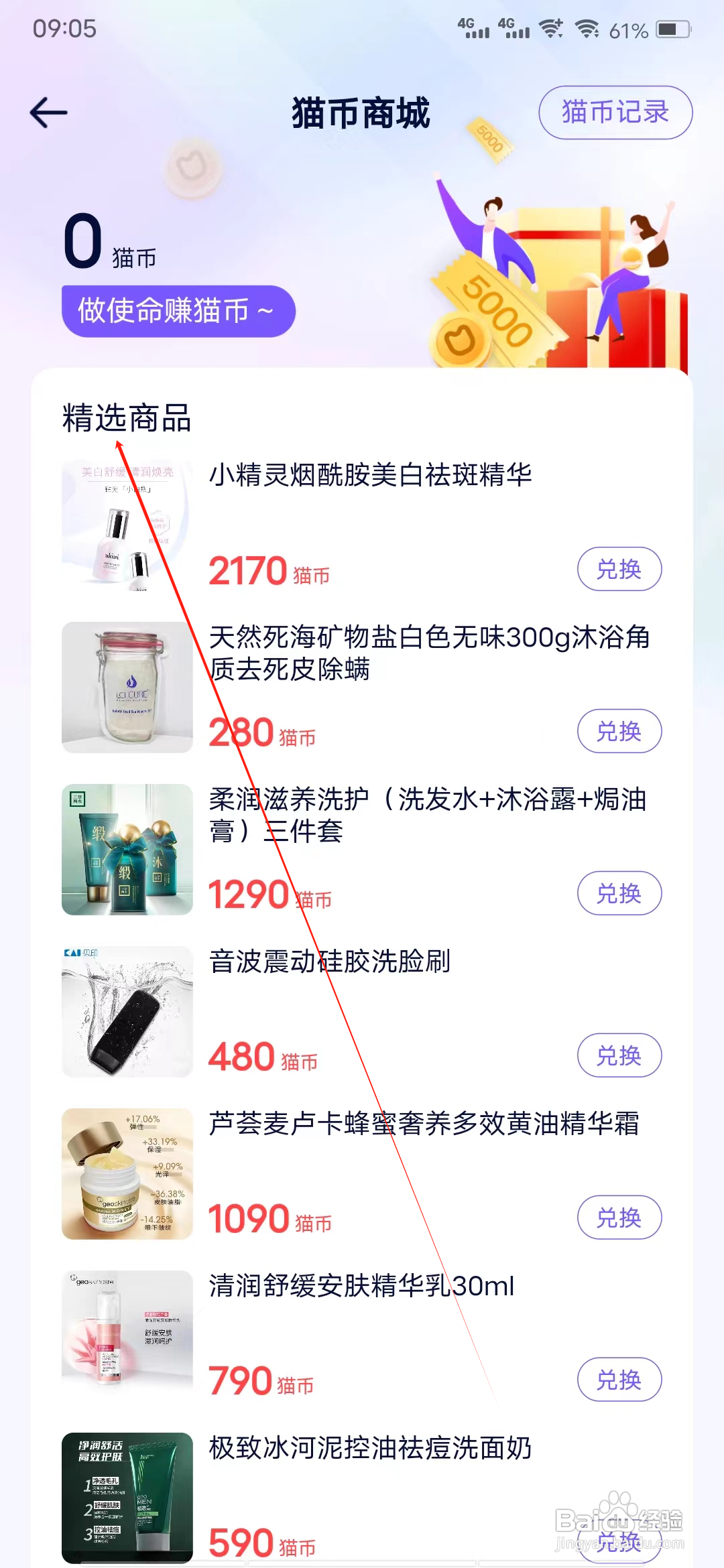 容猫怎样查看精选商品