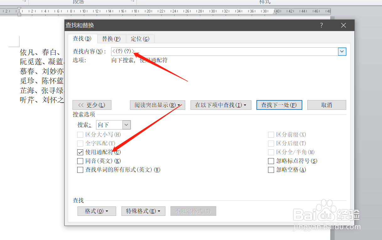 WORD中怎么将姓名对齐？