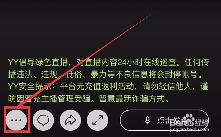手机YY怎么查找频道号进入频道