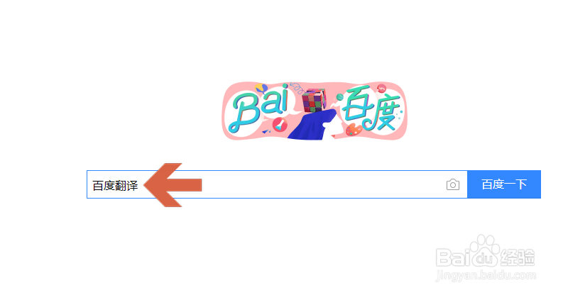 电脑中怎么使用百度翻译自动翻译英文等外文