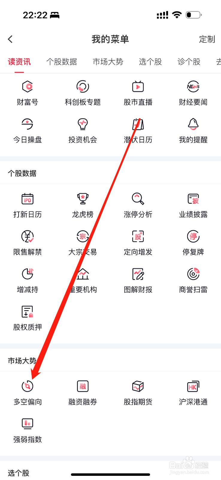 国金佣金宝如何查看多空偏向