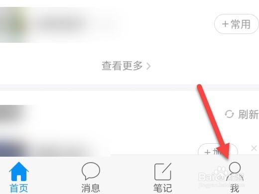 学习通怎么开启微信通知