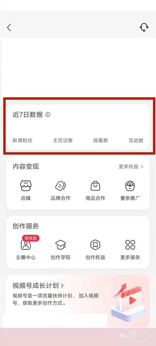 小红书数据分析怎么查看?