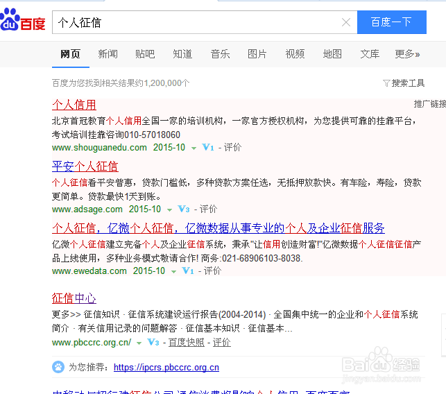怎样在网上查询个人信用记录