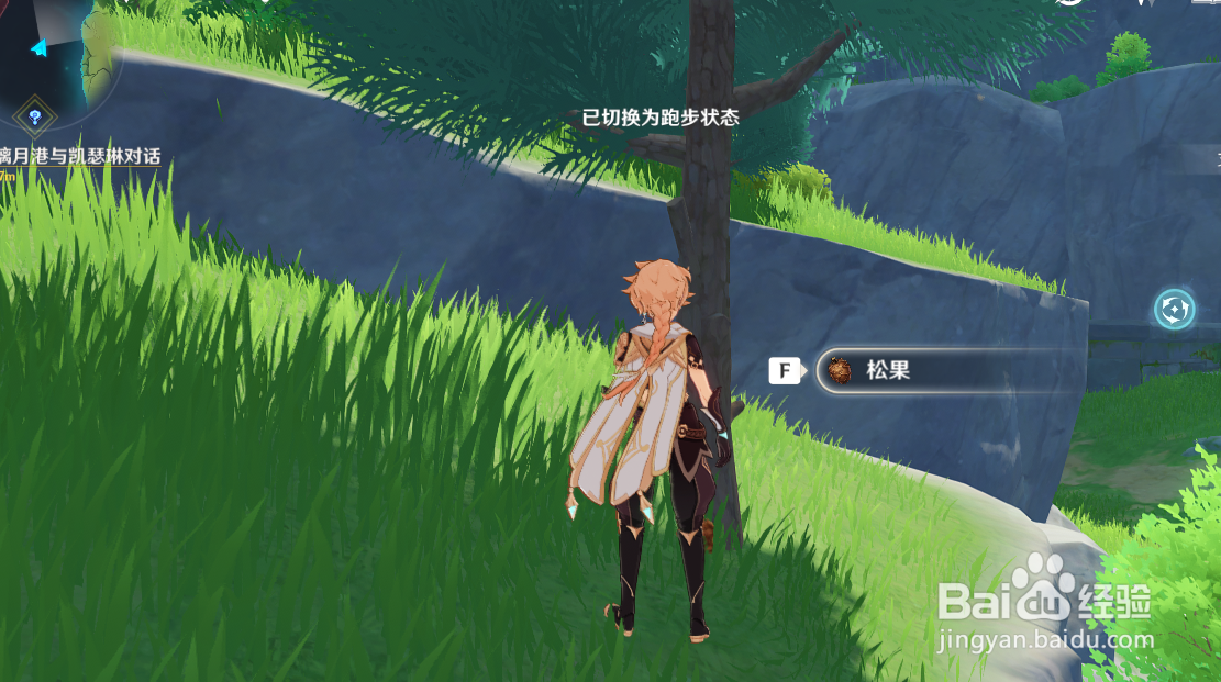 原神如何快速采集松果