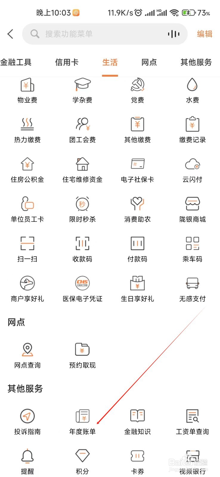 甘肃银行怎样找到年度账单