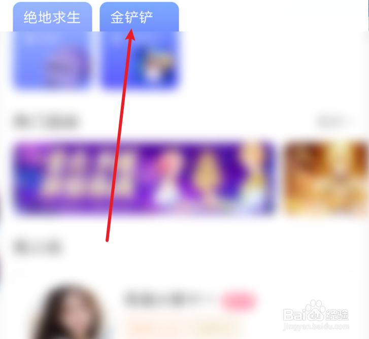 兔玩怎样加入金铲铲队列？