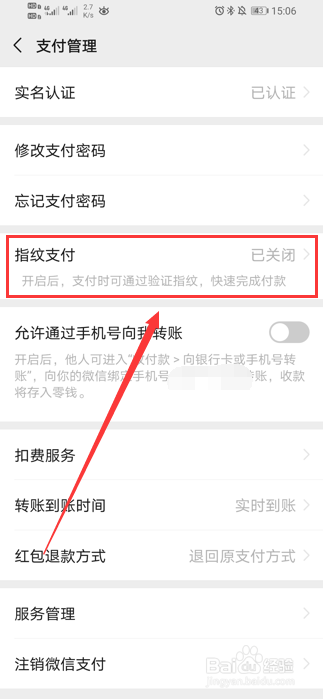 微信怎么开启指纹支付？