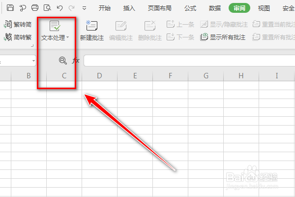 怎样使用Excel审阅选项的插入文本功能呢