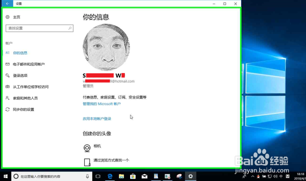Windows10电脑改用 Microsoft 帐户登录并且验证