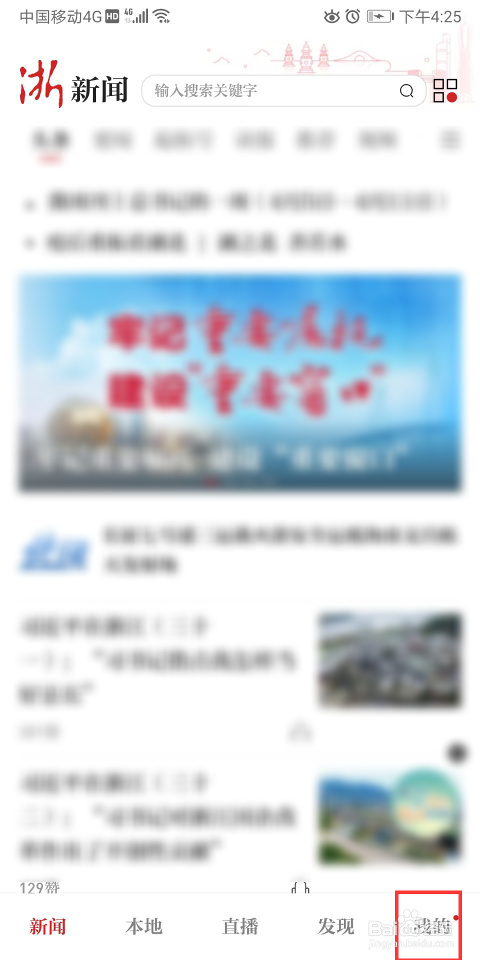 浙江新闻怎么设置字体大小
