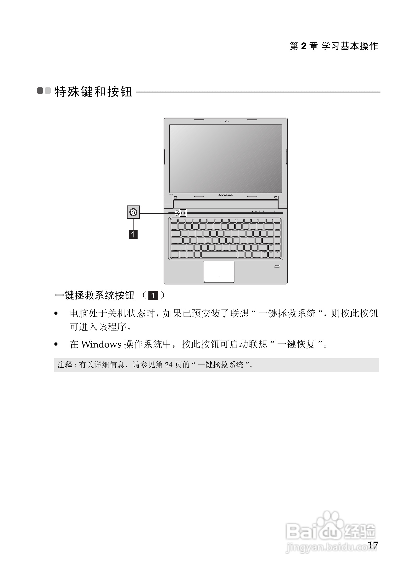 联想V370笔记本电脑使用说明书:[3]