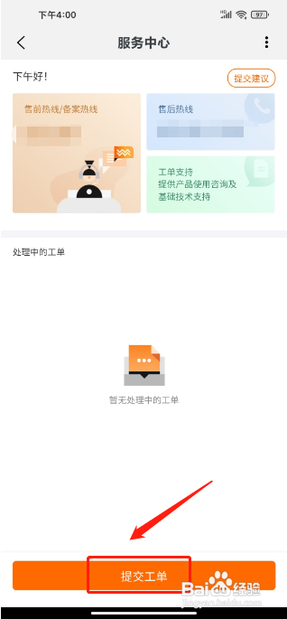 阿里云APP提交工单的方法