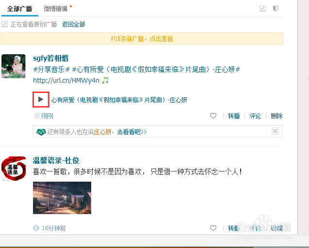 腾讯微博如何发表音乐