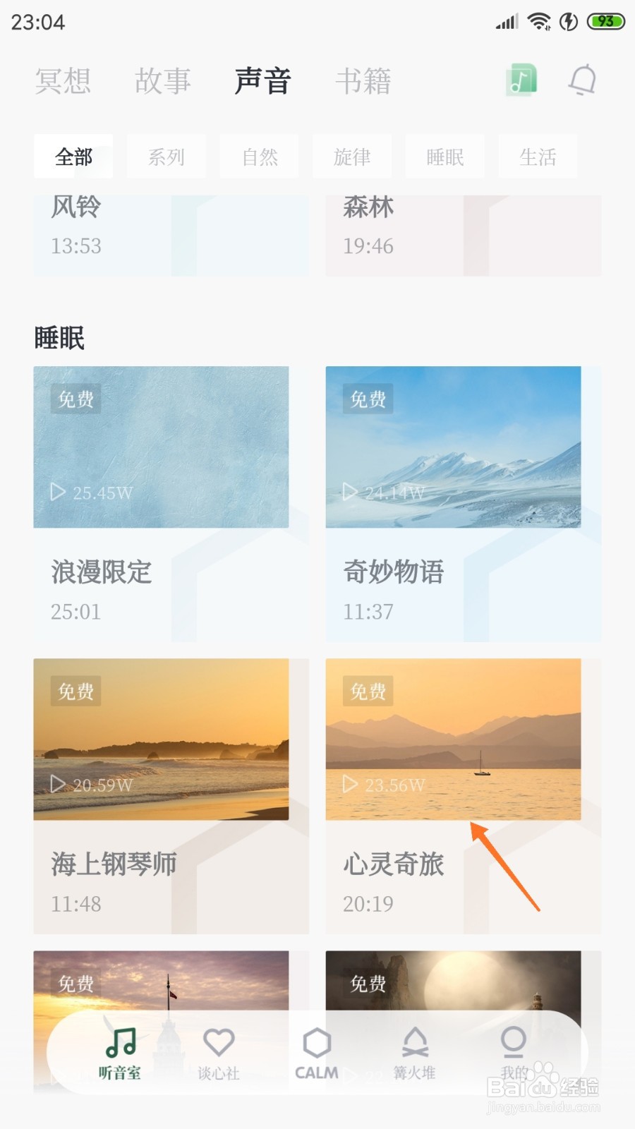 小情绪中如何查看心灵奇旅
