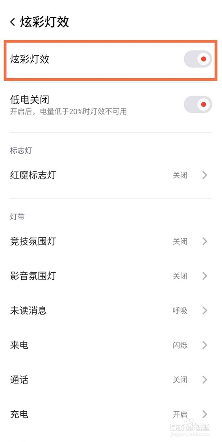 红魔6灯效如何开启