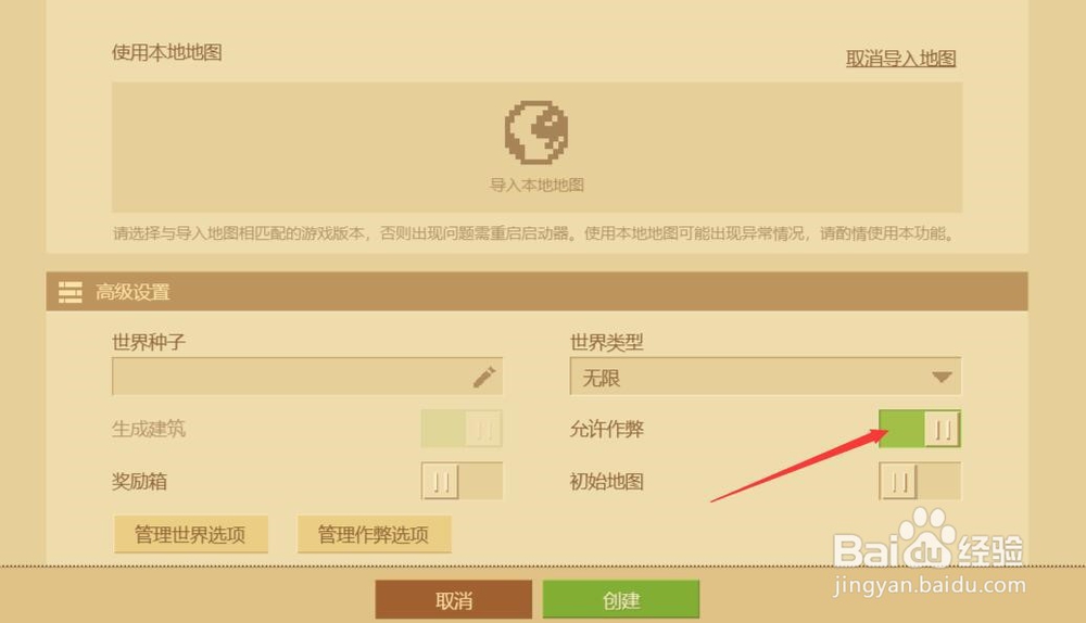 我的世界怎样把生存变成创造