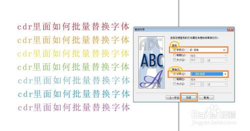 cdr里面如何批量替换字体