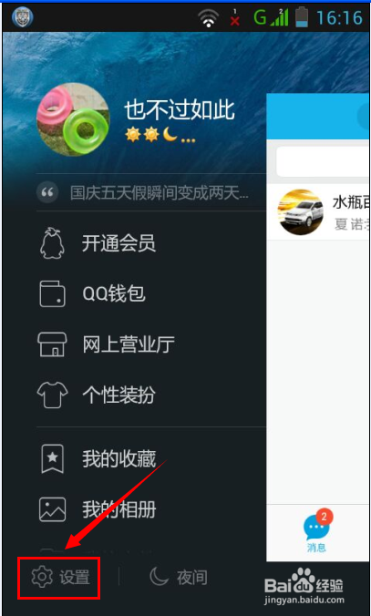 手机QQ如何关联QQ号