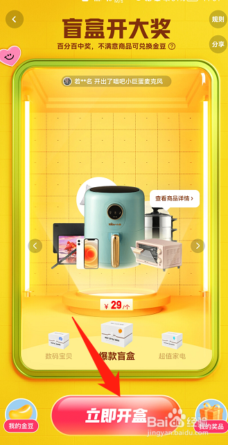快手天天开盲盒入口在哪