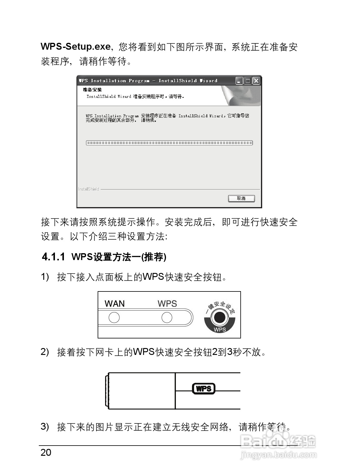 迅捷FW150U型150M无线USB网卡说明书:[3]
