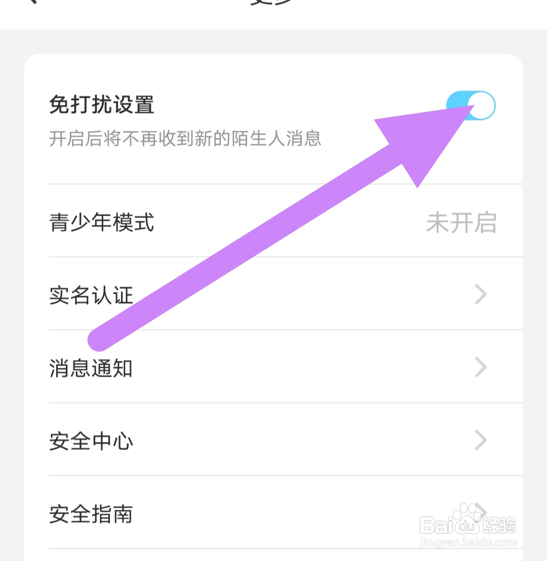 贴贴APP怎样设置免打扰设置？