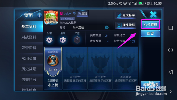 王者荣耀心悦特权领取？王者荣耀领取铭文碎片？