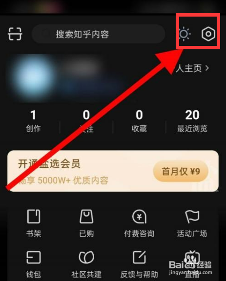 知乎app如何查看协议呢？