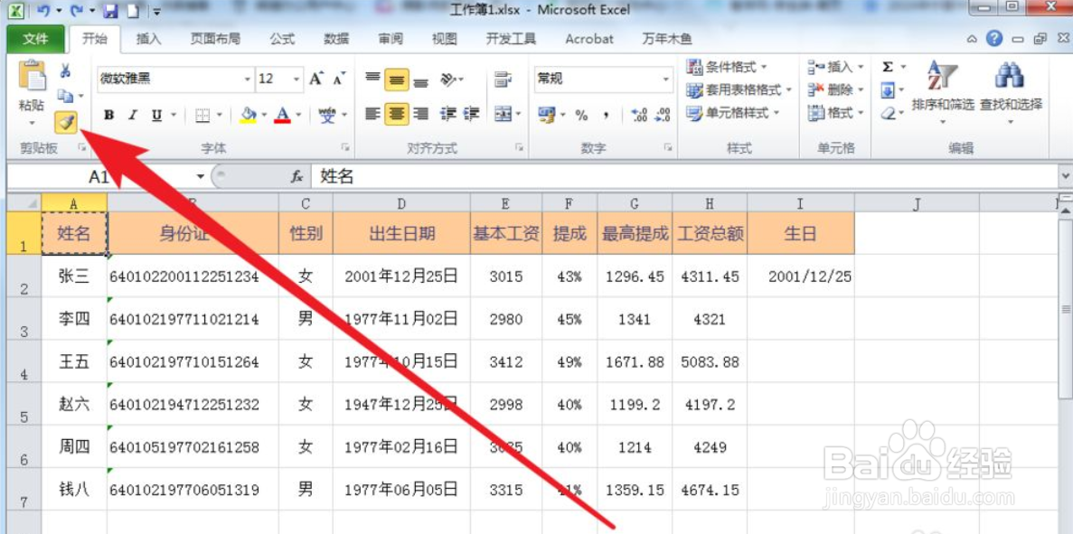 Excel格式刷使用技巧
