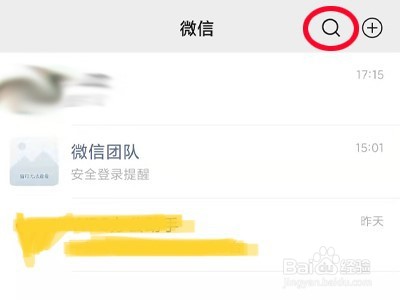 微信怎么找聊天记录信息