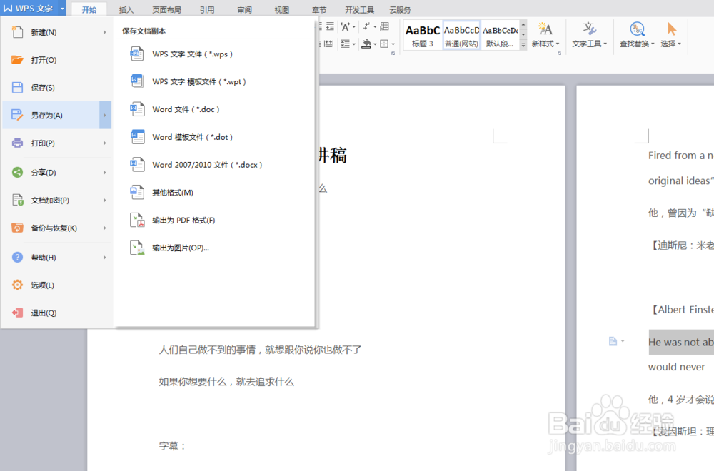Word文档怎么转换成PDF文件