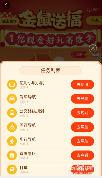 百度地图金鼠送福怎么玩?