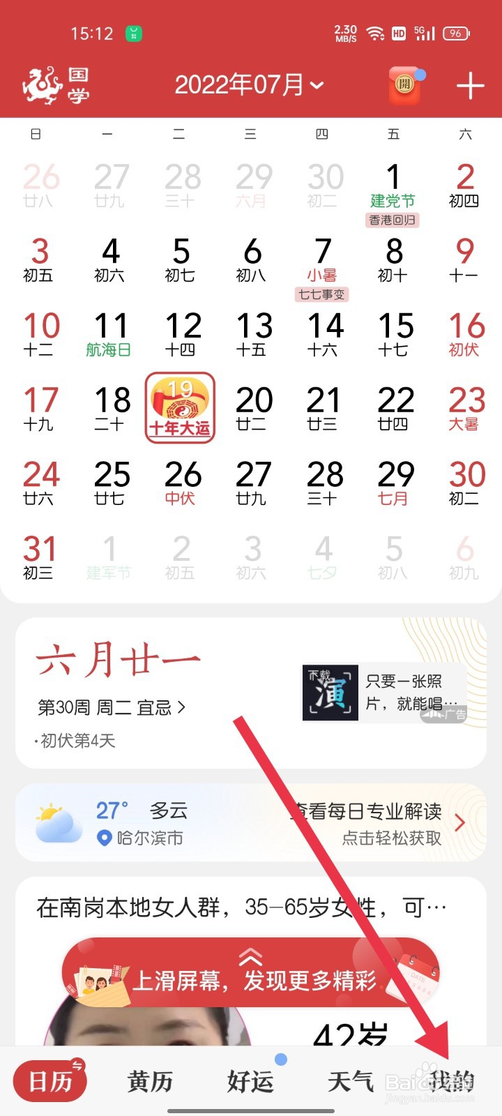 中华万年历怎样找到封面故事