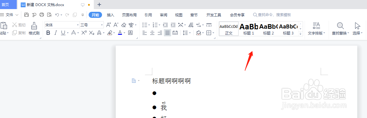 wps应用段落样式要怎么操作?