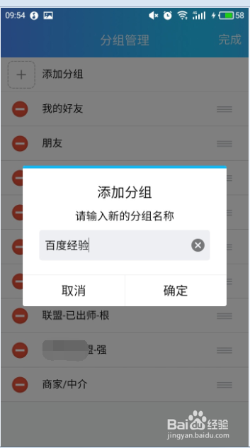 手机QQ如何进行好友分组管理