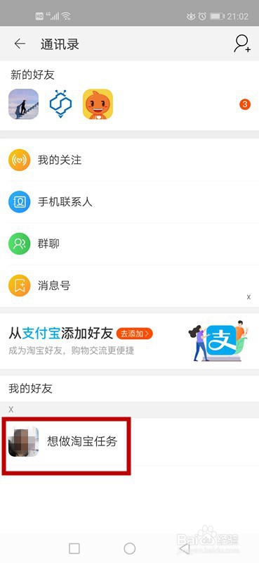 怎样删除淘宝里的好友